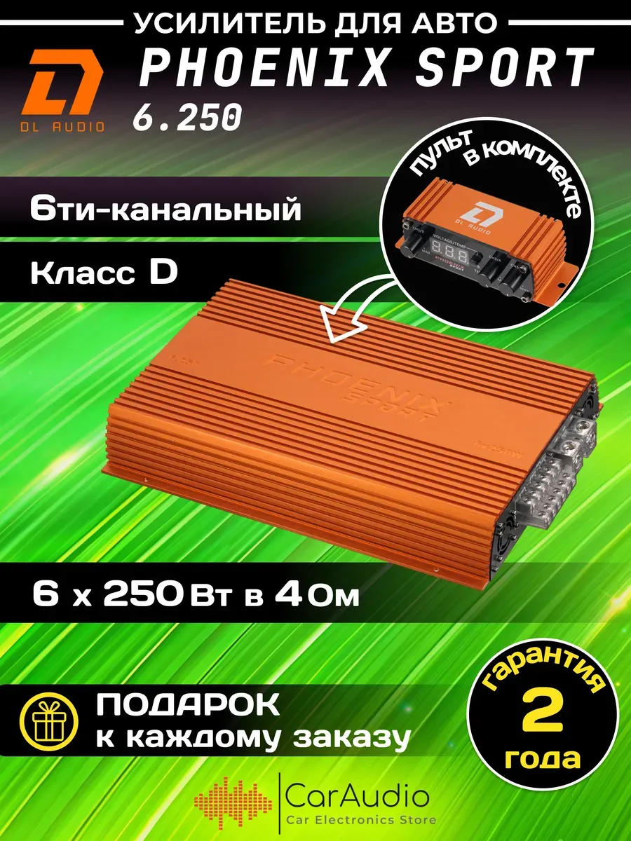 Усилитель автомобильный...