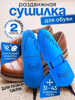 сушилка для обуви 274301465 купить за 257 ₽ в интернет-магазине Wildberries