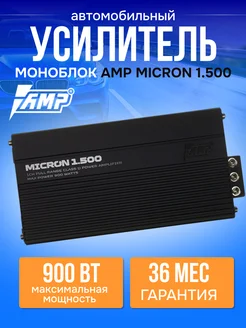 Усилитель АМП Микрон 1.500 Моноблок AMP 274306143 купить за 5 610 ₽ в интернет-магазине Wildberries