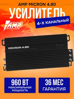 Усилитель четырехканальный АМП Микрон 4.80 AMP 274306144 купить за 6 358 ₽ в интернет-магазине Wildberries