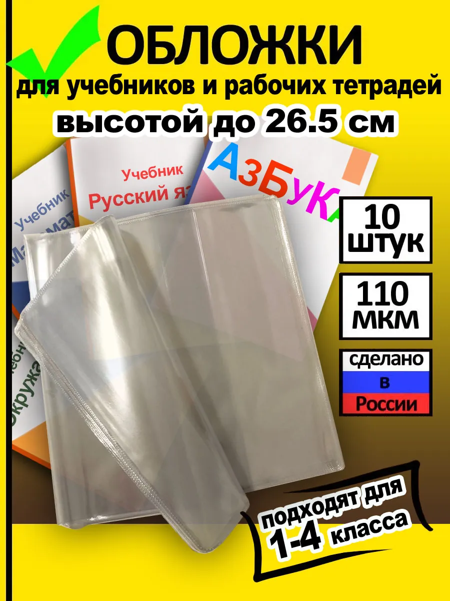 Обложки для учебников и...