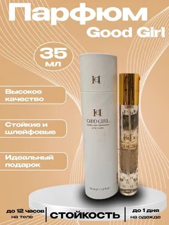 GOOD GIRL CAROLINA HERRERA Каролина 35 Духи