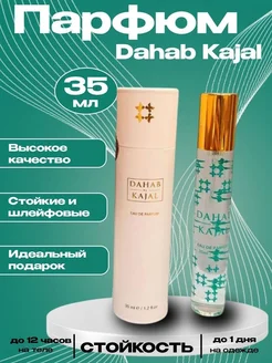 Тестер 35мл из ОАЭ Kajal Dahab