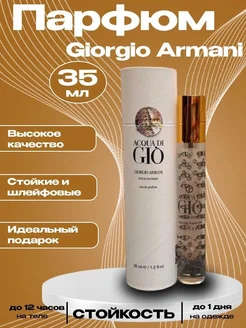 Духи GIORGIO ARMANI Acqua Di Gio