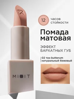 Помада для губ матовая стойкая Make up MIXIT 274307930 купить за 700 ₽ в интернет-магазине Wildberries