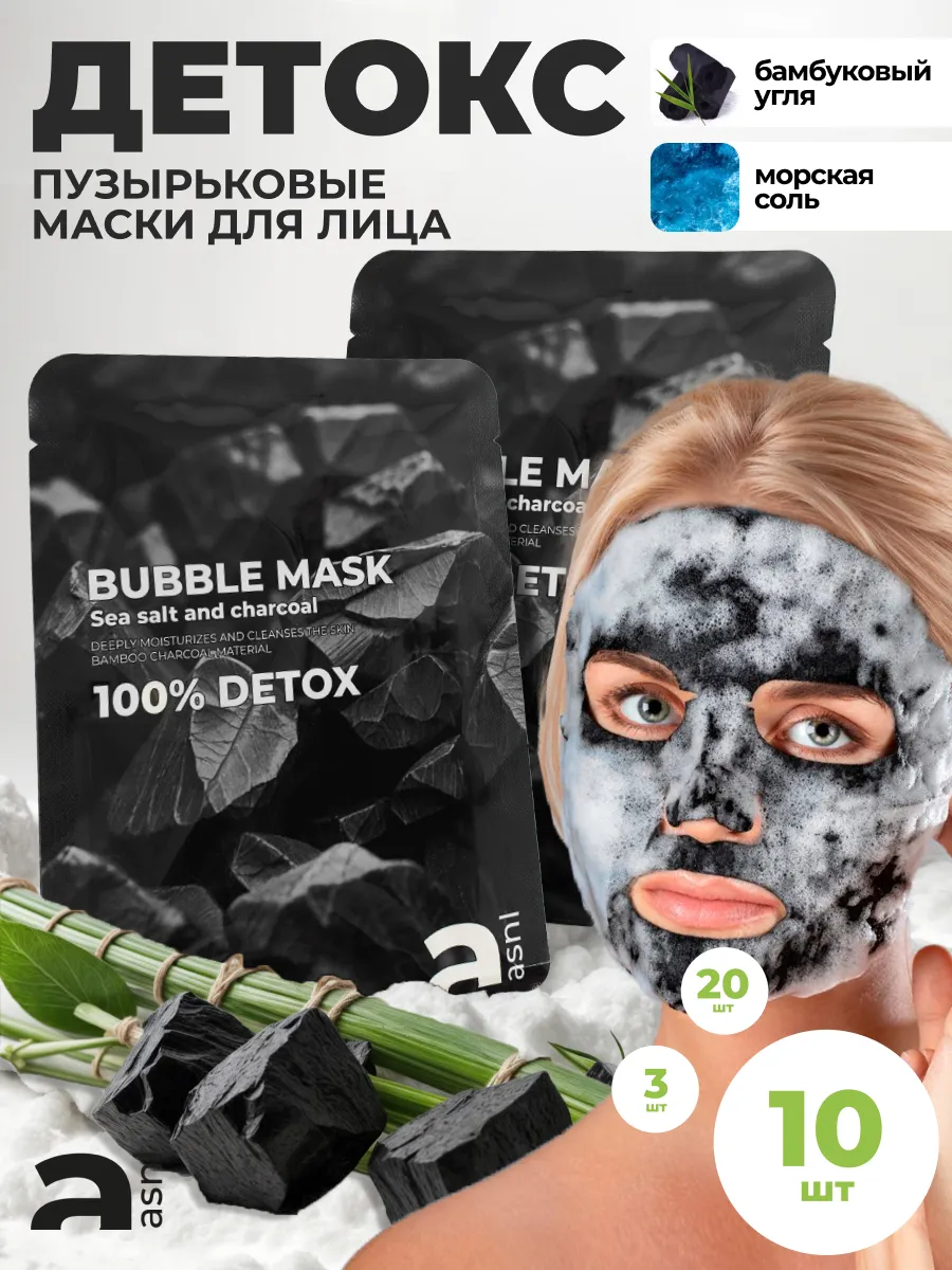 Маски для лица тканевые