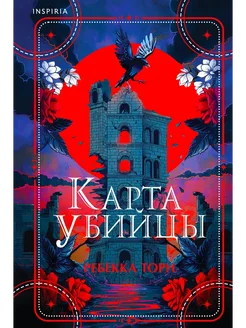 Карта убийцы