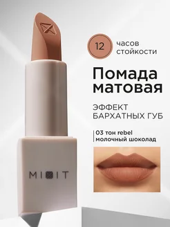 Помада для губ матовая стойкая Make up MIXIT 274308227 купить за 700 ₽ в интернет-магазине Wildberries