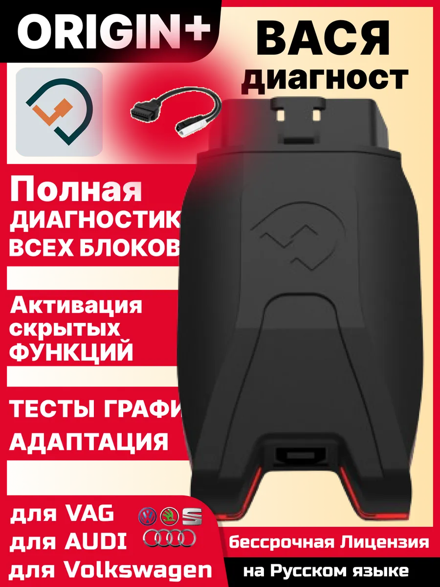 Автосканер ORIGIN Plus