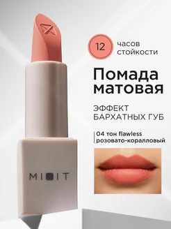 Помада для губ матовая стойкая Make up MIXIT 274308446 купить за 741 ₽ в интернет-магазине Wildberries