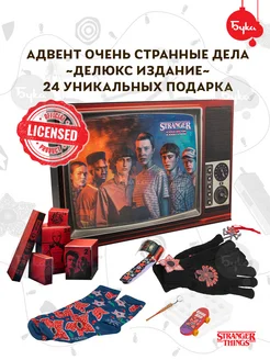 Адвент календарь Очень странные дела Делюкс 2025 с подарками Cinereplicas 274309594 купить за 4 800 ₽ в интернет-магазине Wildberries