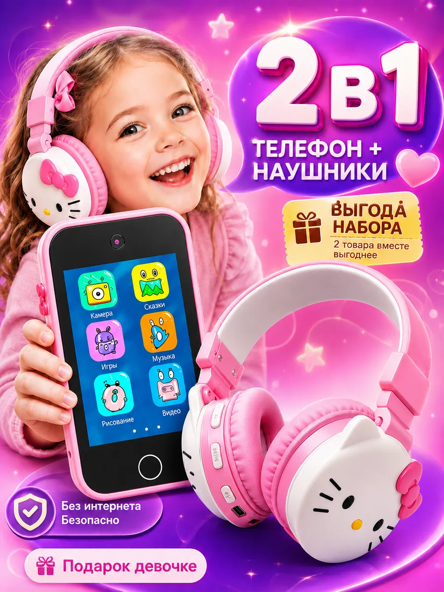 Детский телефон с наушниками для девочки игрушка 2в1