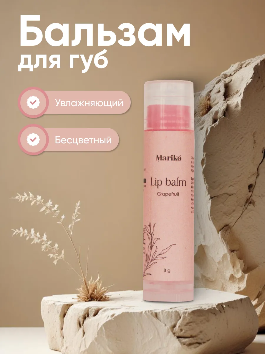 Бальзам для губ...