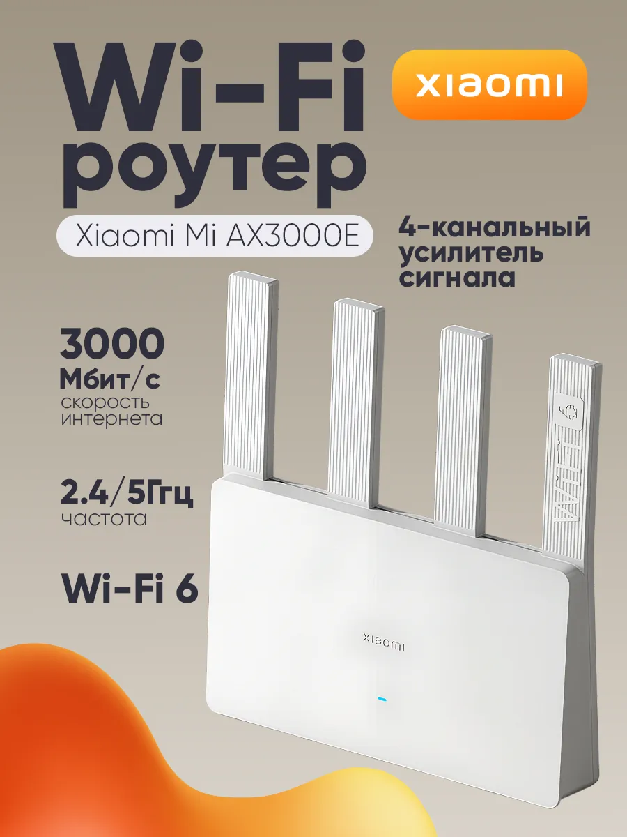 Маршрутизатор AX3000E
