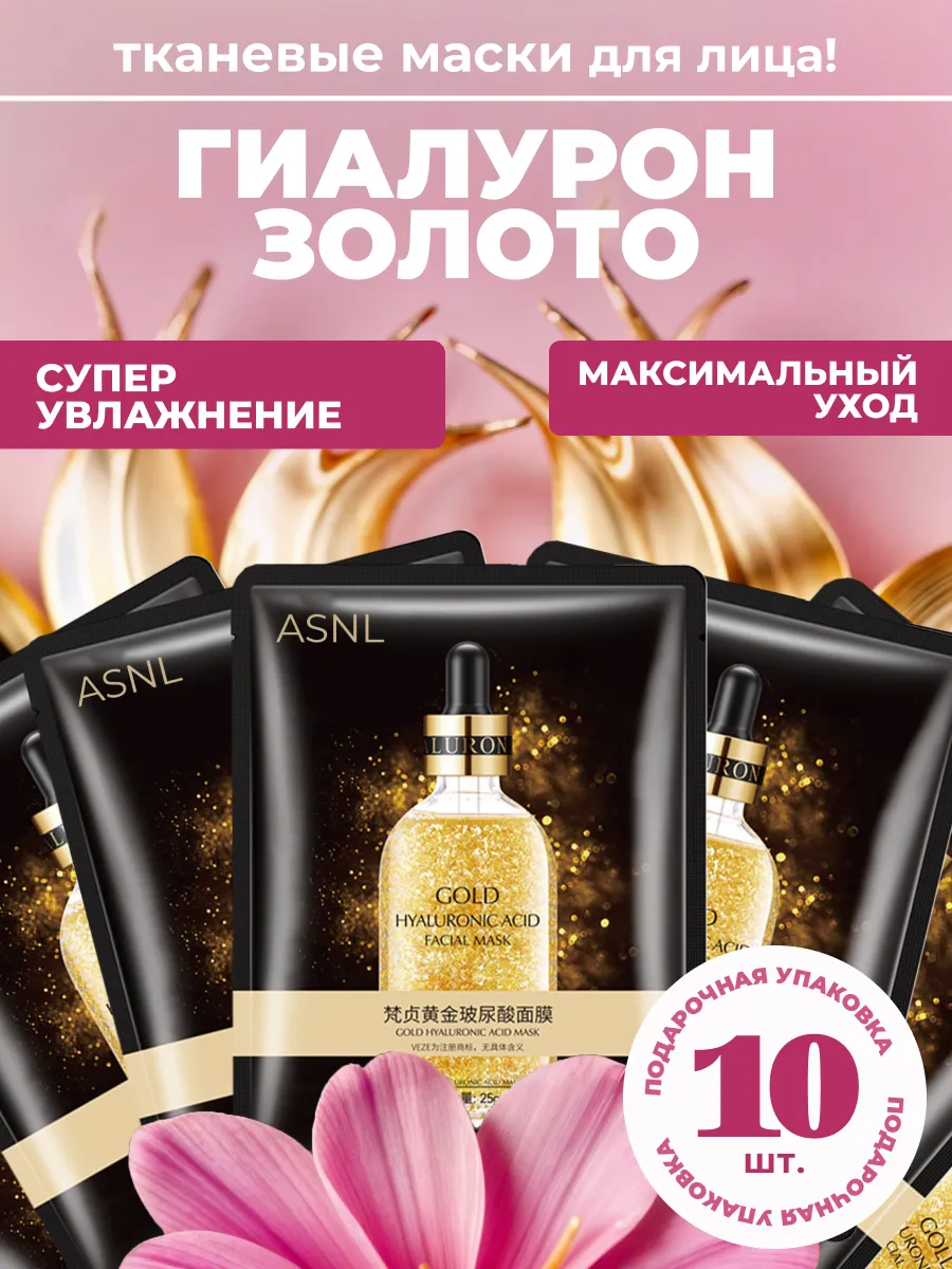 Маски для лица тканевые...