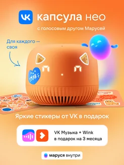 Умная колонка Капсула Нео с Марусей, оранжевый VK 274312828 купить за 2 419 ₽ в интернет-магазине Wildberries