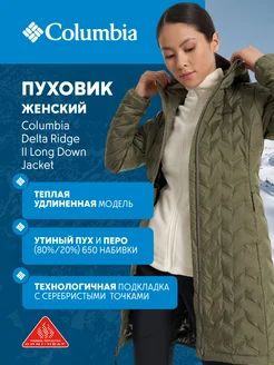 Пуховик Delta Ridge II Long Down Jacket