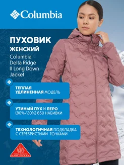 Пуховик Delta Ridge II Long Down Jacket