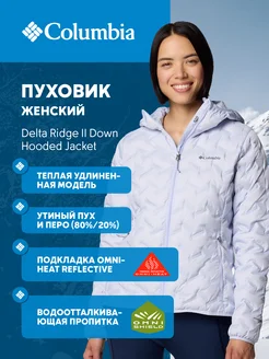 Пуховик Delta Ridge II Down Hooded Jacket