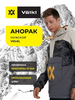 Анорак Volkl 274313661 купить за 12 165 ₽ в интернет-магазине Wildberries