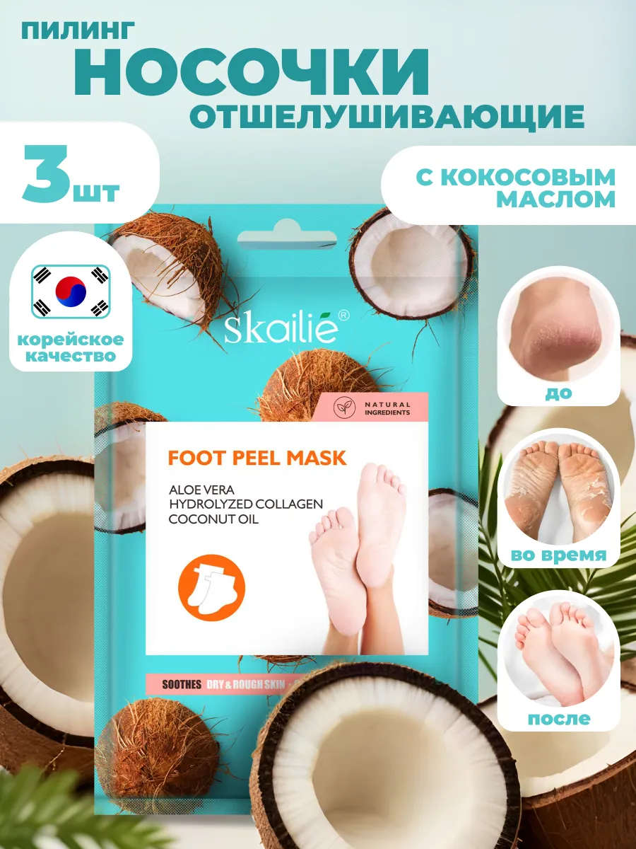 Пилинг носочки педикюрные...