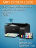 МФУ L3250 струйный цветной принтер копир сканер СНПЧ Wi-Fi Epson 294039978 купить за 15 986 ₽ в интернет‑магазине Wildberries