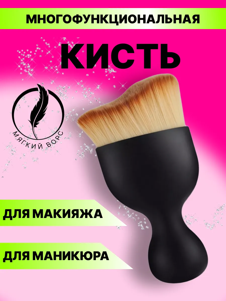 Щетка для ногтей и макияжа