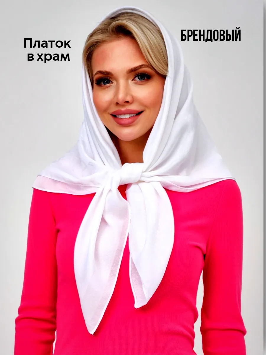 Платок брендовый в храм...