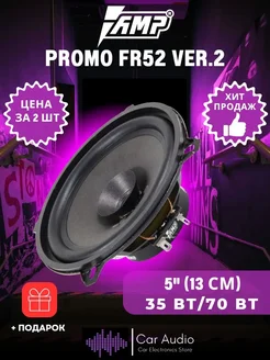 Акустика эстрадная PROMO FR52 ver.2 AMP 274320380 купить за 1 500 ₽ в интернет-магазине Wildberries