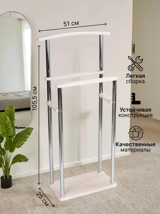 K-Home Вешалка напольная для одежды деревянная Дора, бежевый, фото 2