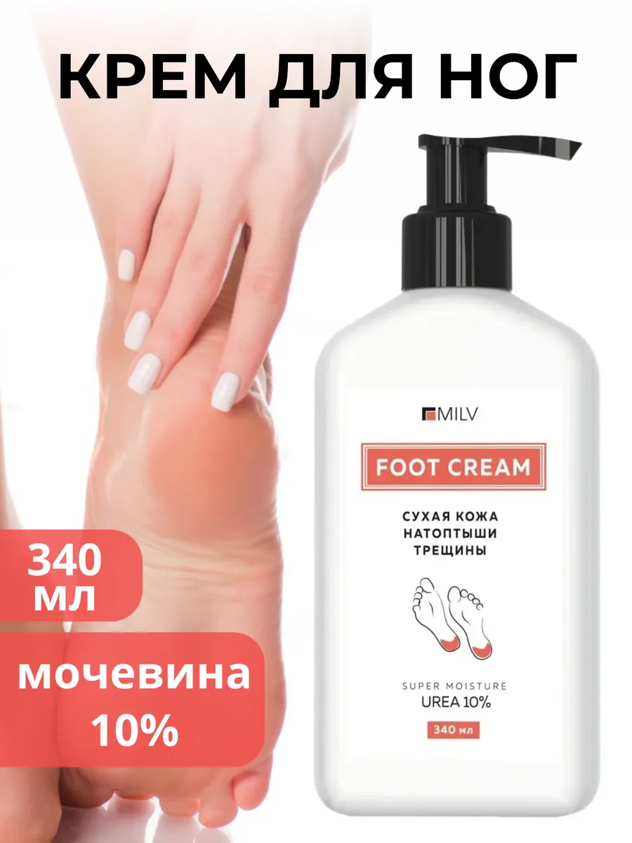 Крем для ног с мочевиной. 340 мл