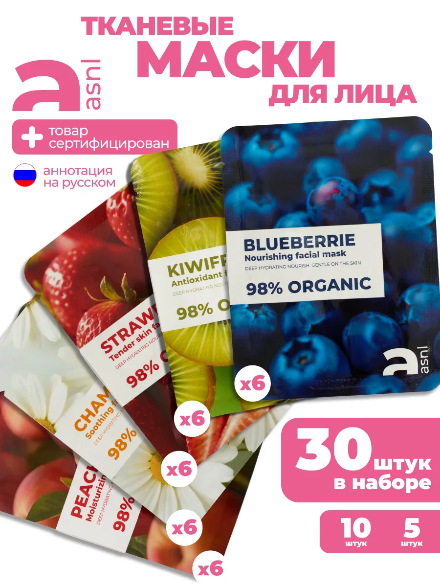 Маски для лица тканевые...