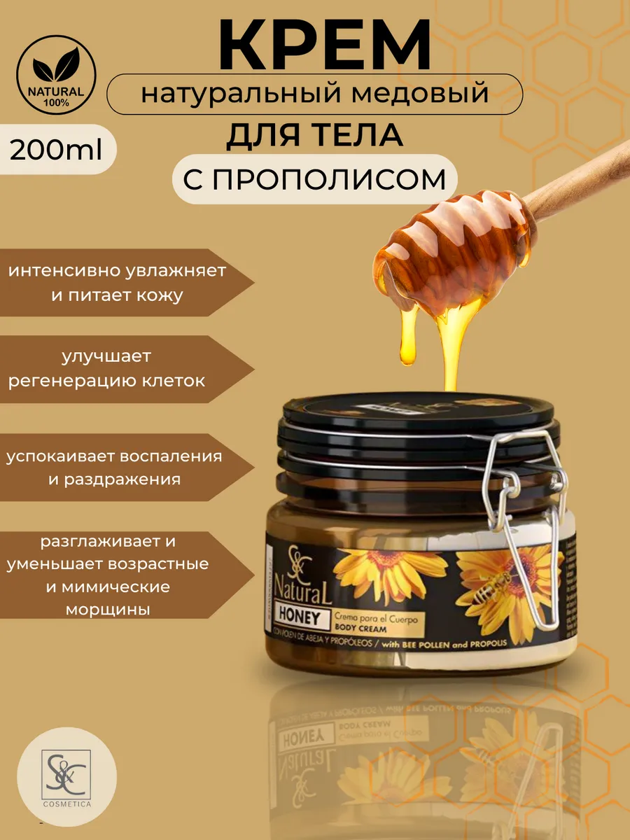 Крем для тела с прополисом