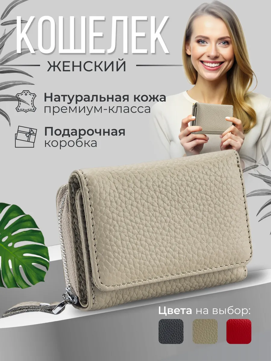 кошелек маленький...