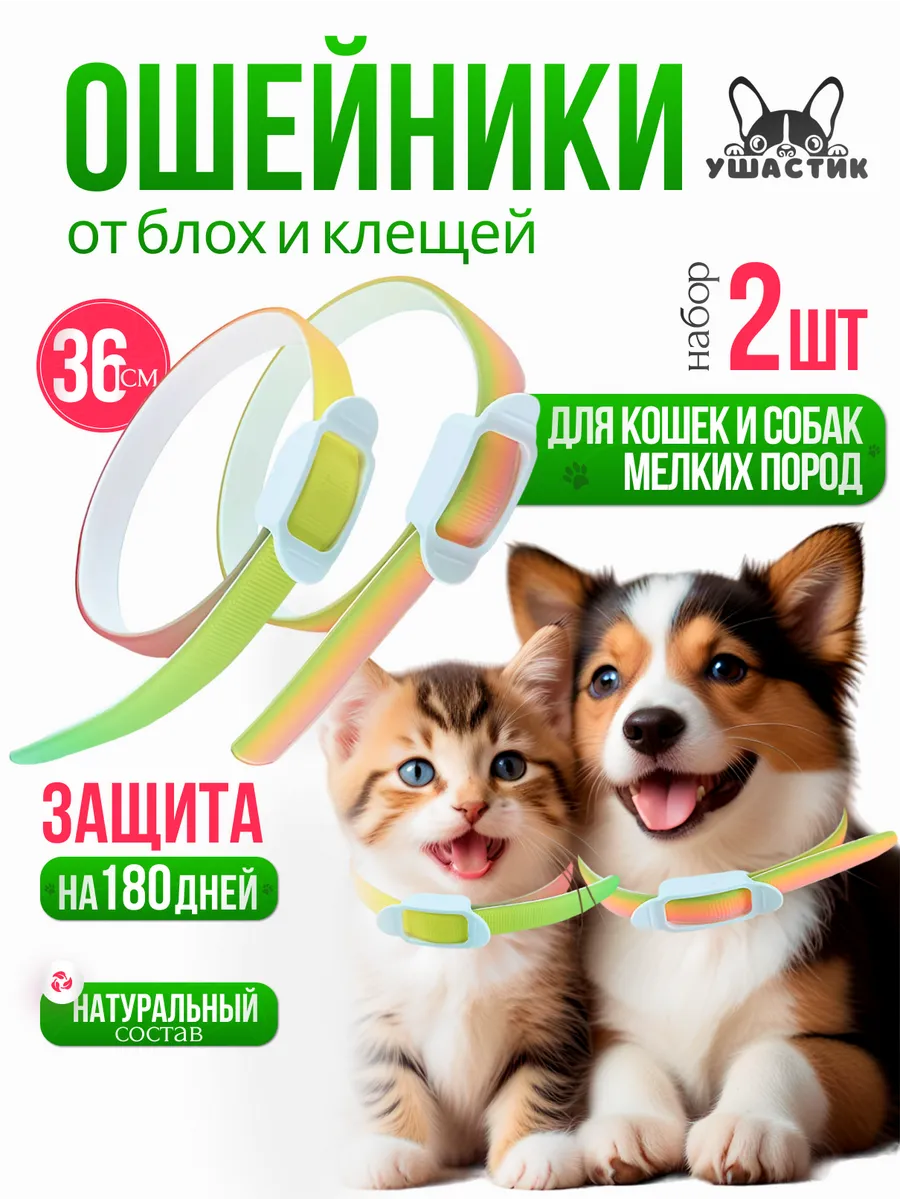 Ошейник от блох и клещей...