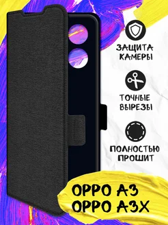 Чехол-книжка для Oppo A3 Oppo A3x