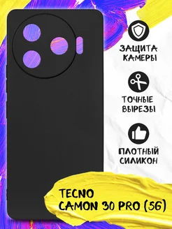 Силиконовый чехол для Tecno Camon 30 Pro (5G)