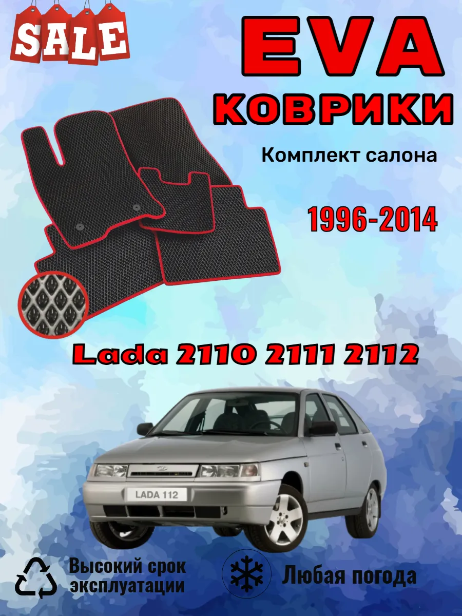 Evo Eva Эва Эво Ева коврики Лада ВАЗ 2110 2111 2112