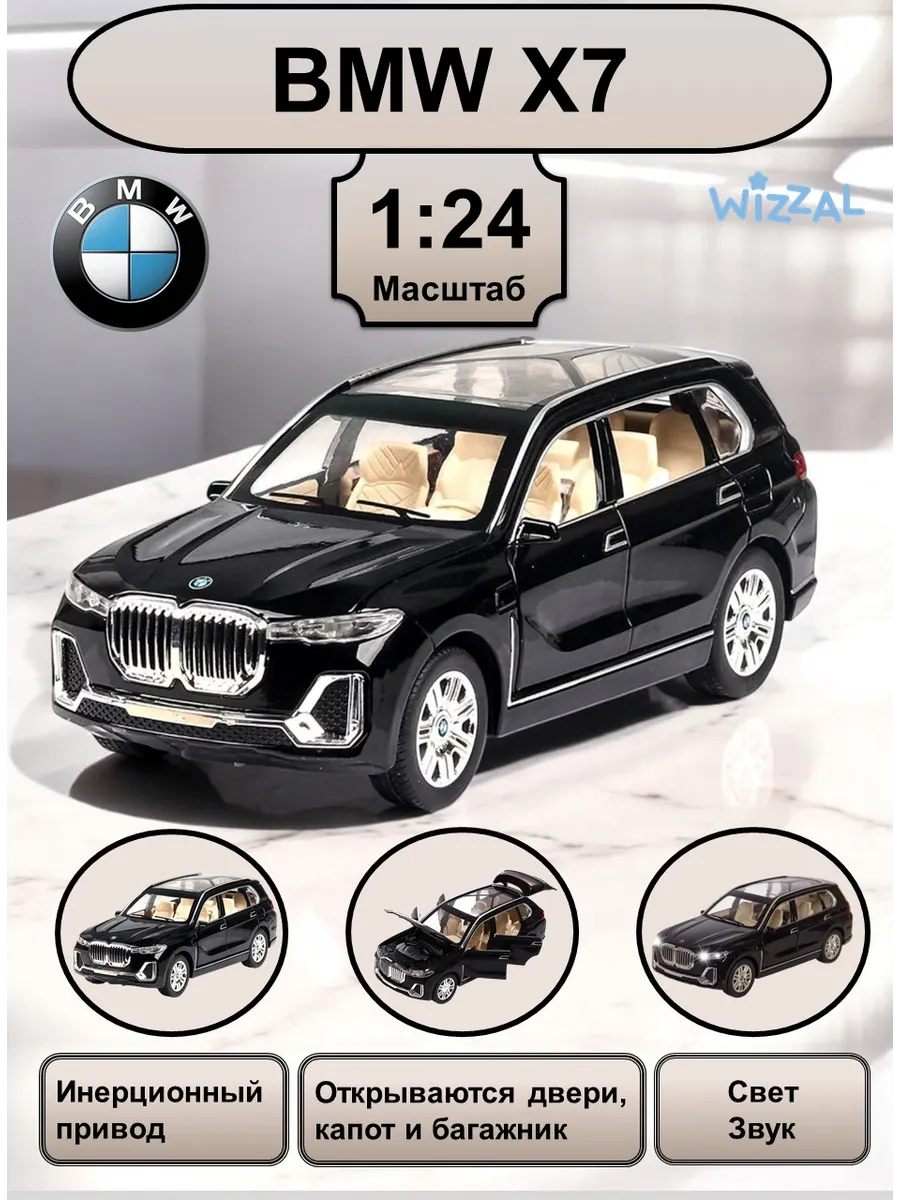 Машинка металлическая BMW X7 коллекционная модель 1:24