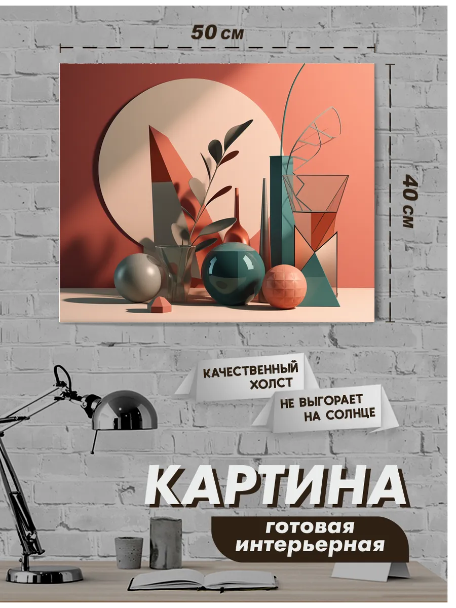 Картина интерьерная натюрморт 40х50
