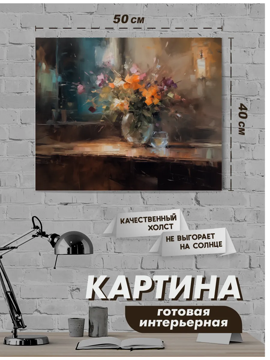 Картина интерьерная натюрморт 40х50