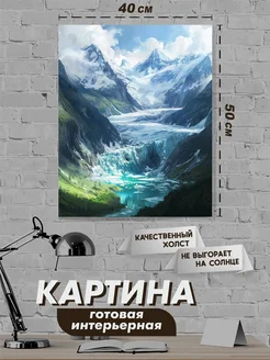 Картина интерьерная горы 40х50 NeoArt 274329431 купить за 1 008 ₽ в интернет-магазине Wildberries