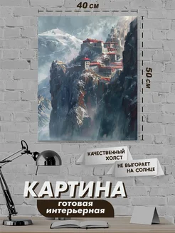 Картина интерьерная горы 40х50 NeoArt 274329433 купить за 1 008 ₽ в интернет-магазине Wildberries