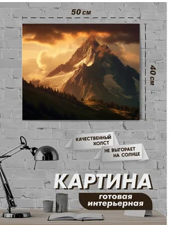 Картина интерьерная горы 40х50 NeoArt 274329457 купить за 1 008 ₽ в интернет-магазине Wildberries