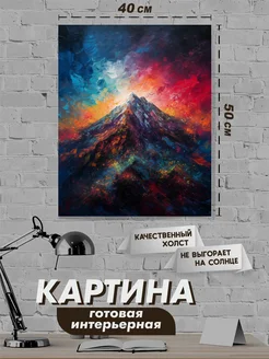 Картина интерьерная горы 40х50 NeoArt 274329466 купить за 1 071 ₽ в интернет-магазине Wildberries