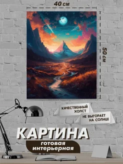 Картина интерьерная горы 40х50 NeoArt 274329471 купить за 1 008 ₽ в интернет-магазине Wildberries