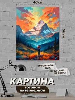 Картина интерьерная горы 40х50 NeoArt 274329478 купить за 1 071 ₽ в интернет-магазине Wildberries