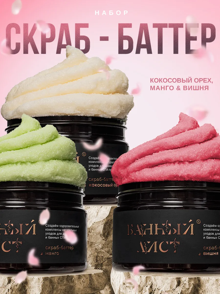 Скраб для тела...