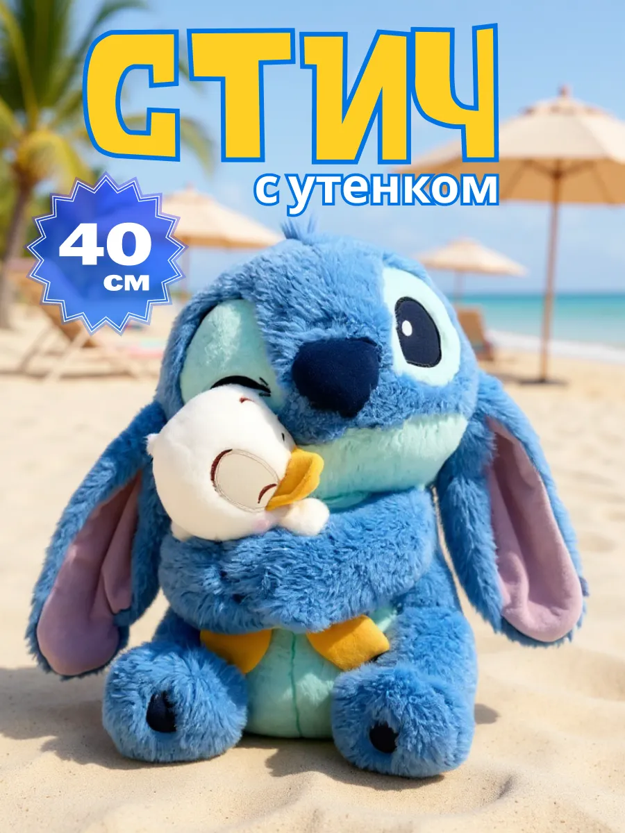 Мягкая игрушка Стич синий 40 см