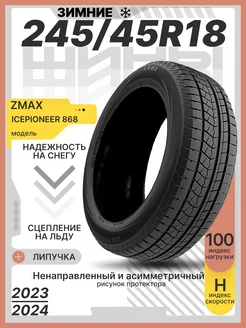 Шины зимние 245 45R18 100HXL ICEPIONEER 868